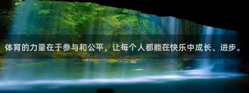 JJB竞技宝官方正版app集团官网首页：体育的力量在