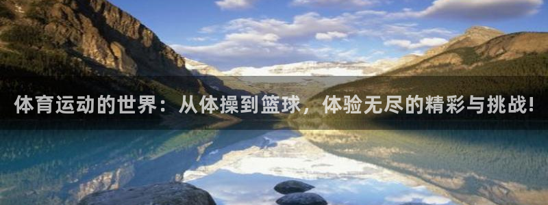 JJB竞技宝官网下载招商电话号码是多少号：体育运动的