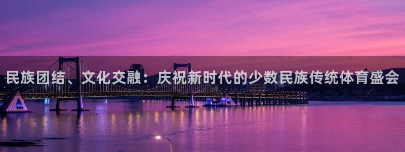 JJB竞技宝官方正版app娱乐是那个系列的台子：民族