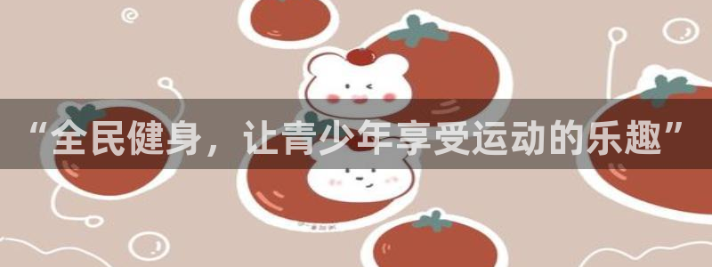 JJB竞技宝官方正版app娱乐