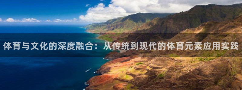 JJB竞技宝官方正版app集团简介：体育与文化的深度