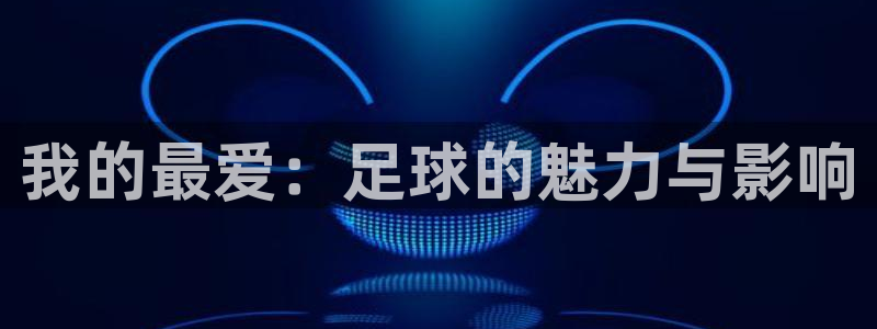 JJB竞技宝官方正版app娱乐首页网站大全