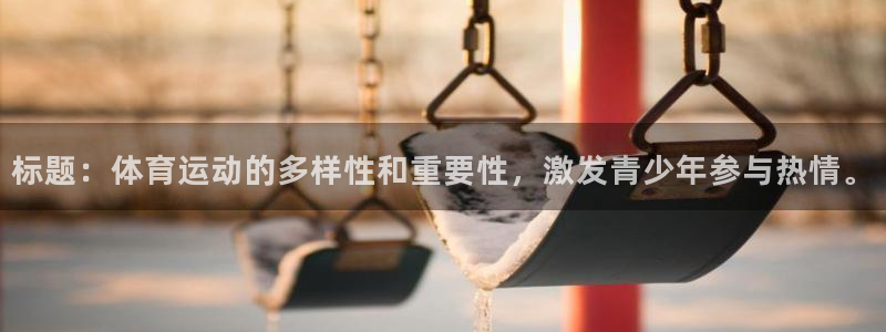 JJB竞技宝官方正版app集团
