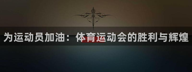 JJB竞技宝官方正版app娱乐是那个系列的台子：为运